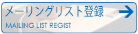 mailing list regist